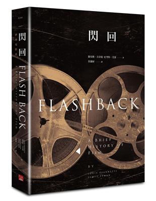 閃回：世界電影史 Flashback | 拾書所