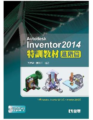 Autodesk Inventor 2014特訓教材：進階篇 | 拾書所