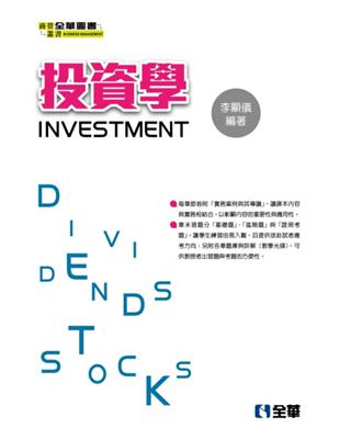 投資學 =Investment /