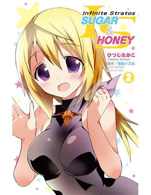 IS Sugar＆Honey（2完） | 拾書所