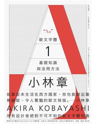 歐文字體（１）：基礎知識與活用方法 | 拾書所