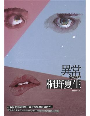 異常 | 拾書所