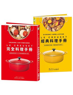 LE CREUSET鑄鐵鍋完全料理 ╳ 經典料理手冊 | 拾書所