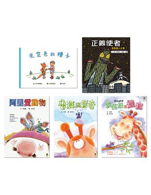 給孩子的品格教育套書（一套五冊） | 拾書所