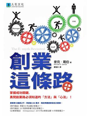 創業這條路： 掌握成功關鍵，勇闖創業路必須知道的「方法」與「心法」！ | 拾書所