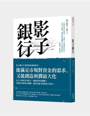 影子銀行 | 拾書所