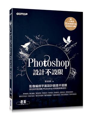 Photoshop設計不設限(適用CC/CS6) | 拾書所