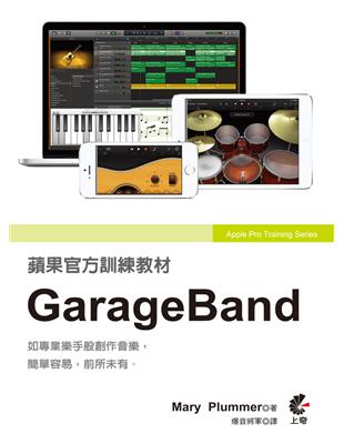 蘋果官方訓練教材 :GarageBand /