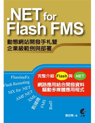 .Net for Flash FMS動態網頁開發手札暨企業級範例與部署 /