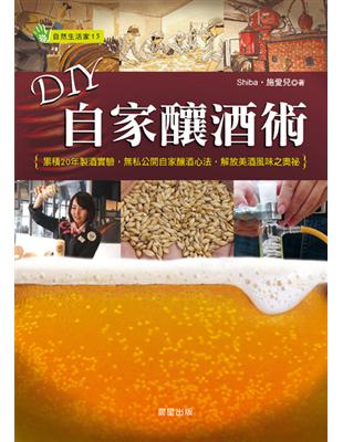 DIY自家釀酒術：累積20年製酒實驗，無私公開自家釀酒心法，解放美酒風味之奧祕 | 拾書所