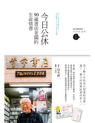 今日公休 :90歲書店老闆的生命情書 /