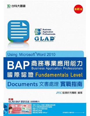 BAP Documents文書處理Using Microsoft Word 2010商務專業應用能力國際認證Fundamentals Level實戰指南