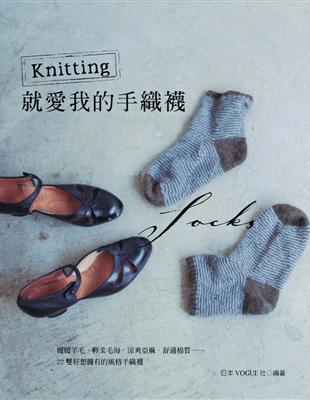 Knitting．就愛我的手織襪