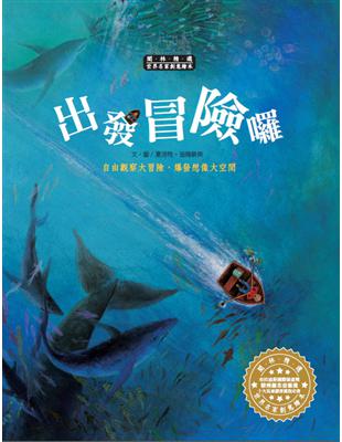 世界名家創意繪本：出發冒險囉(1書1CD) | 拾書所