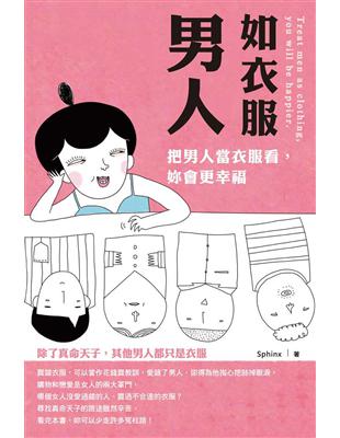 男人如衣服（口袋書）：Treat men as clothing, you will be happier. 把男人當衣服看，妳會更幸福