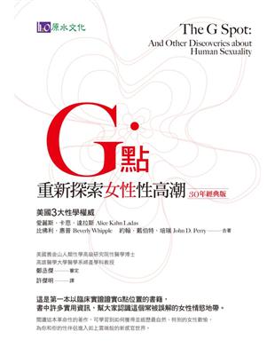 G點：重新探索女性性高潮 | 拾書所