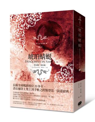 異鄉人Outlander【古戰場傳奇影集原著】（2）：琥珀蜻蜓（上） | 拾書所