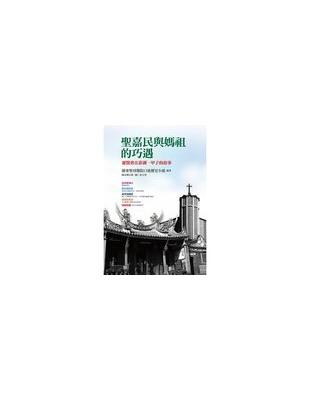 聖嘉民與媽祖的巧遇:靈醫會在澎湖一甲子的故事
