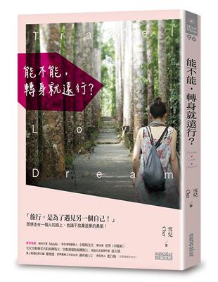 能不能，轉身就遠行？ | 拾書所