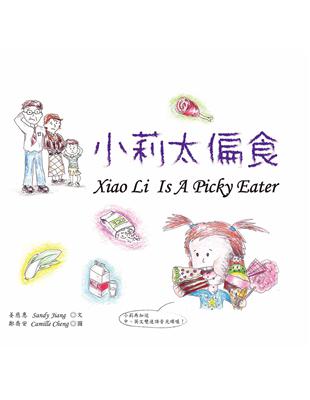 小莉太偏食 | 拾書所