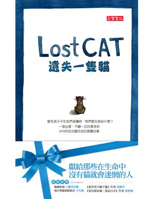 遺失一隻貓（Lost Cat） | 拾書所