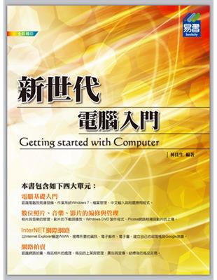 新世代電腦入門 =Getting started wit...