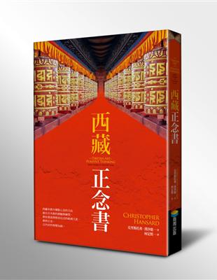 西藏正念書 | 拾書所