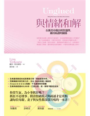 與情緒和解：在衝突中做出明智選擇，維持和諧的關係 | 拾書所