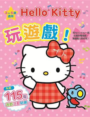 Hello Kitty玩遊戲