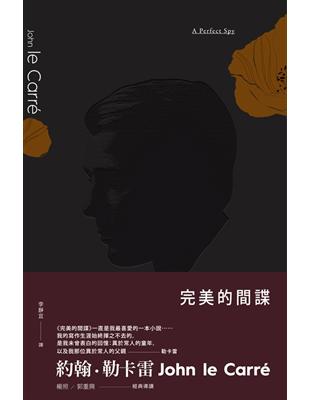 完美的間諜 | 拾書所