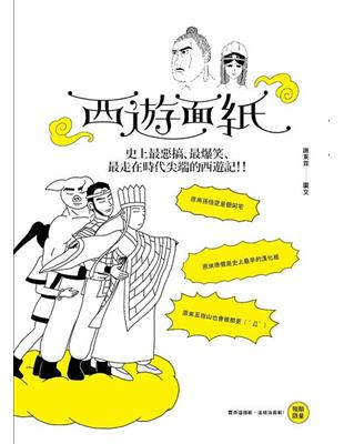 西遊面紙 | 拾書所