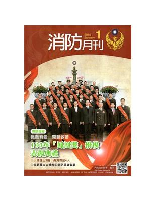 消防月刊2015/01