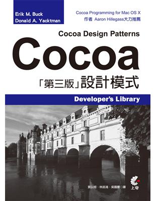 Cocoa 設計模式（第三版） | 拾書所