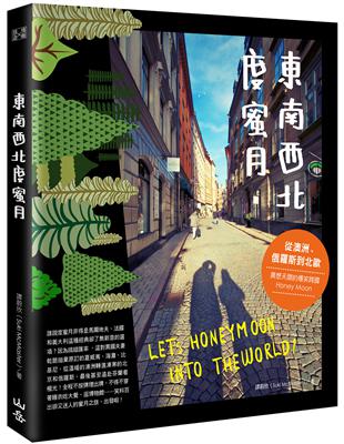 東南西北度蜜月：從澳洲、俄羅斯到北歐，異想天開的爆笑跨國Honey Moon | 拾書所