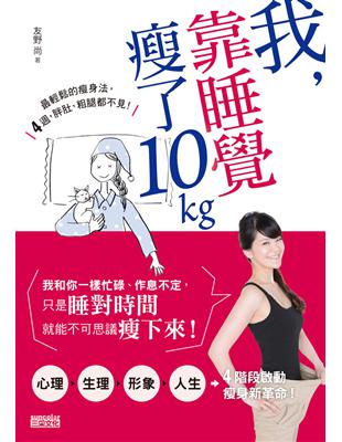 我，靠睡覺瘦了10kg