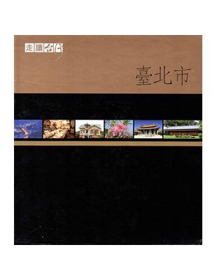 走讀臺灣：臺北市共四冊[含光碟] | 拾書所