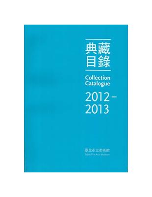 臺北市立美術館 典藏目錄2012-2013 | 拾書所