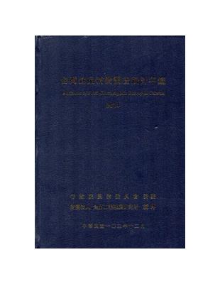 台灣食品消費調查統計年鑑.2014 | 拾書所