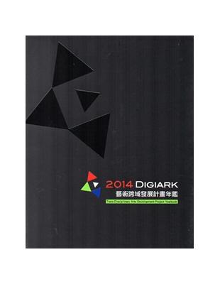 2014 – Digiark藝術跨域發展計畫年鑑 | 拾書所