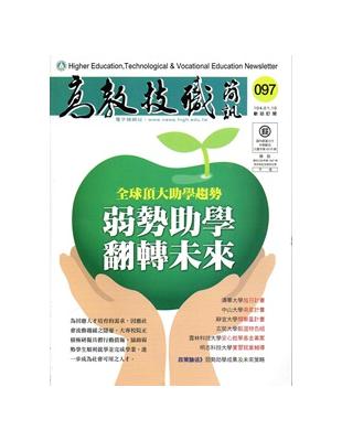 高教技職簡訊97(104/01)