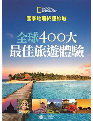 國家地理終極旅遊 全球400大 最佳旅遊體驗 | 拾書所