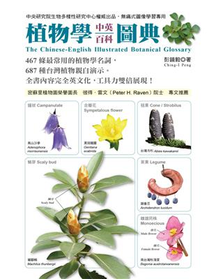 植物學中英百科圖典 | 拾書所