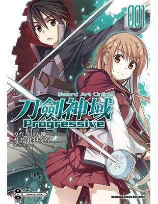 Sword Art Online刀劍神域 Progressive（1） | 拾書所