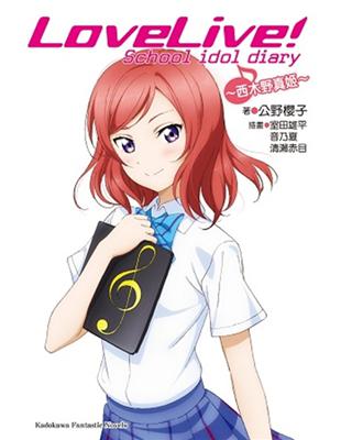 LOVE LIVE！School idol diary（4）：～西木野真姬～ | 拾書所