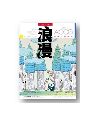 亞細亞原創誌/ACCC‧浪漫06 | 拾書所