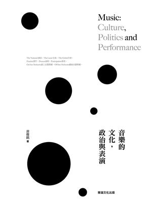 音樂的文化、政治與表演 | 拾書所