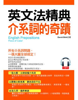 英文法精典：介系詞的奇蹟：一張大圖，立即搞懂所有介系詞 | 拾書所