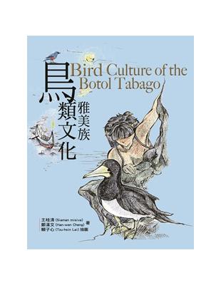 雅美族鳥類文化 | 拾書所