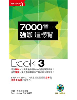 7000單,強咖這樣背Book3（1MP3） | 拾書所