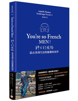 You’re so French Men！紳士的風格：從衣著到生活的優雅時尚學 | 拾書所